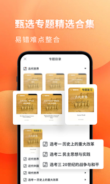 高中歷史截圖