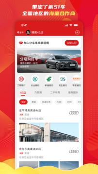 51車商家截圖
