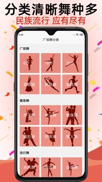 學(xué)跳廣場(chǎng)舞截圖