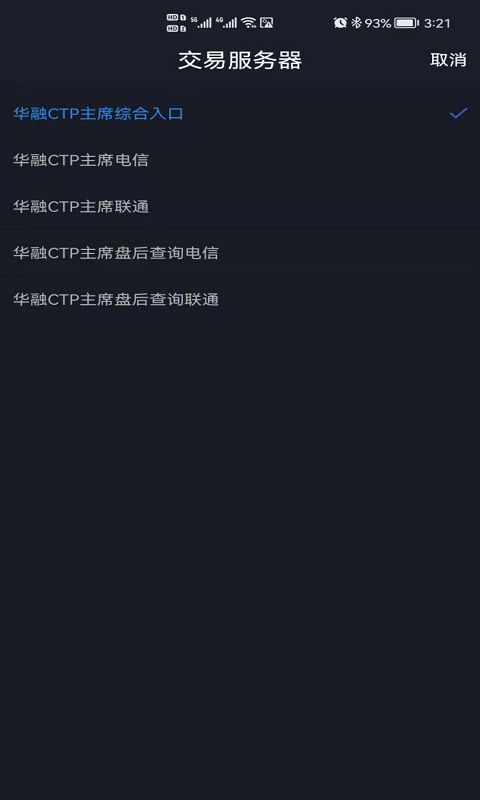 國新國證期貨截圖預覽