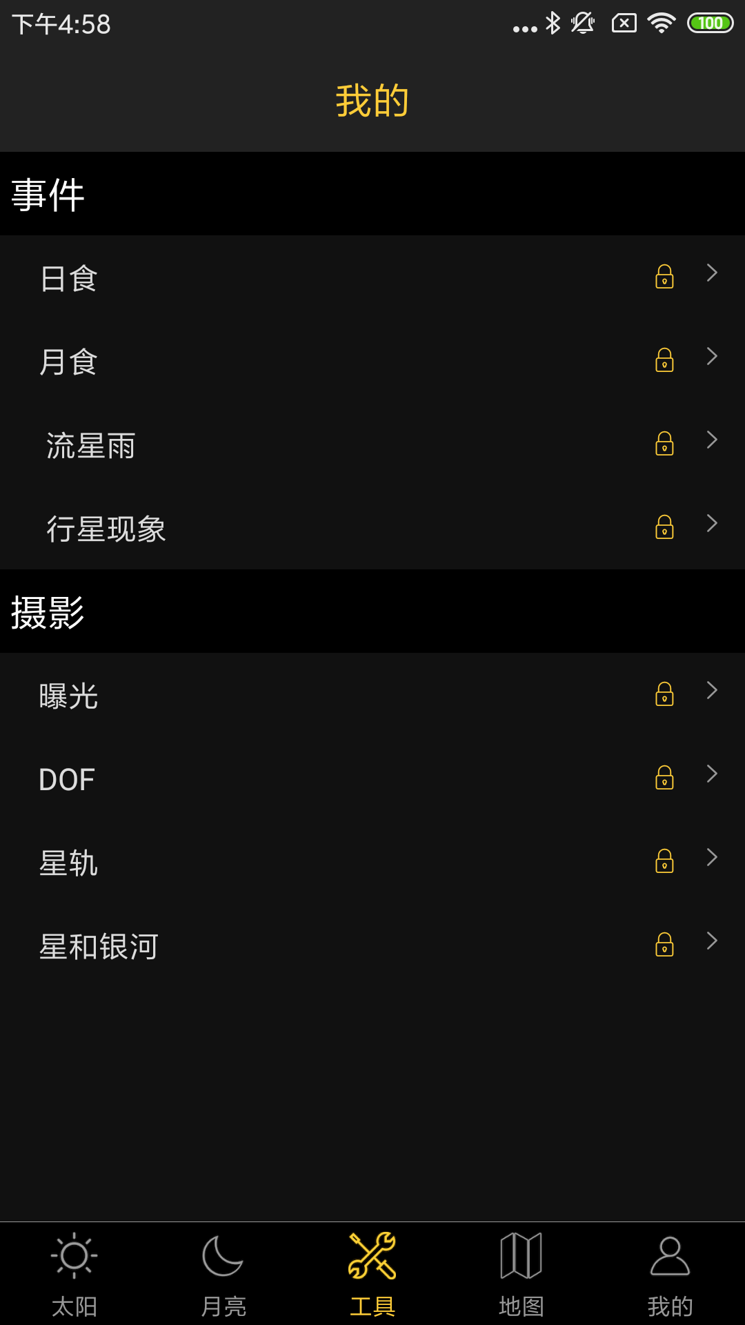 日出日落月相截圖預覽