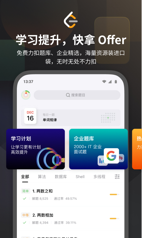 力扣 LeetCodev2.11.5截图4