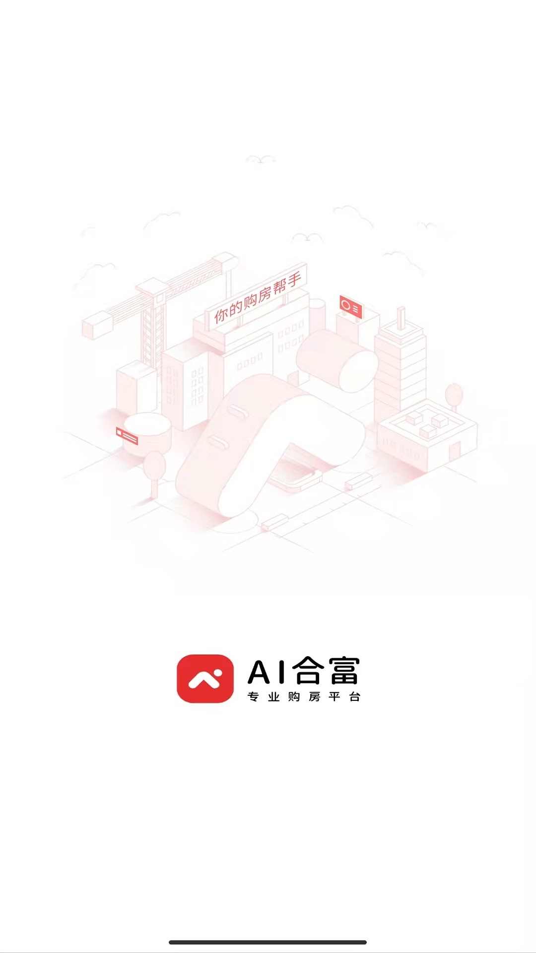 AI合富v5.2.8截图2