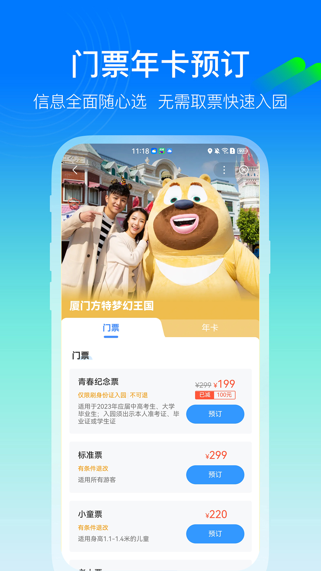 方特旅游v5.6.0截图4