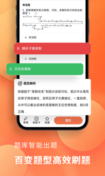 高中歷史截圖