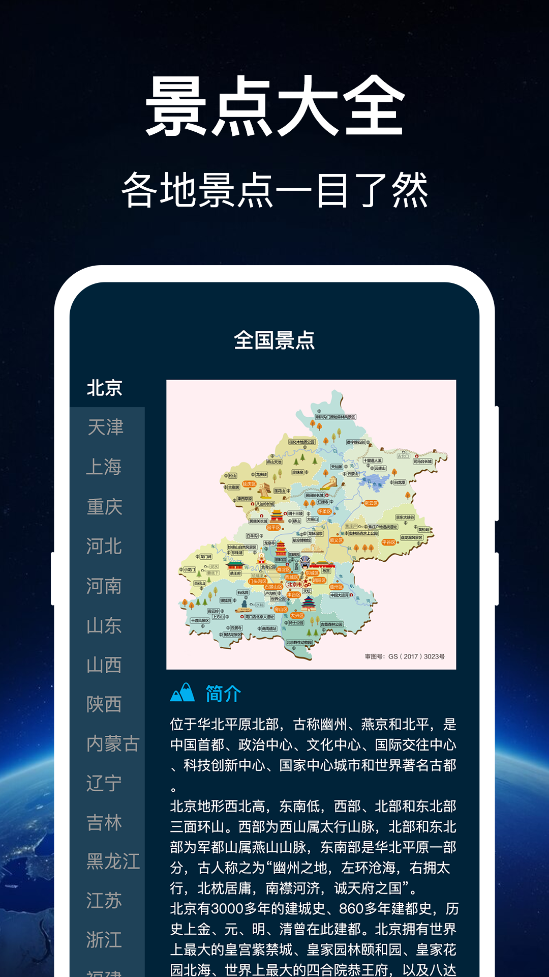 奥维世界地图v3.6.6截图2