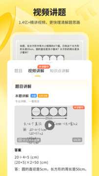 小猿口算截圖