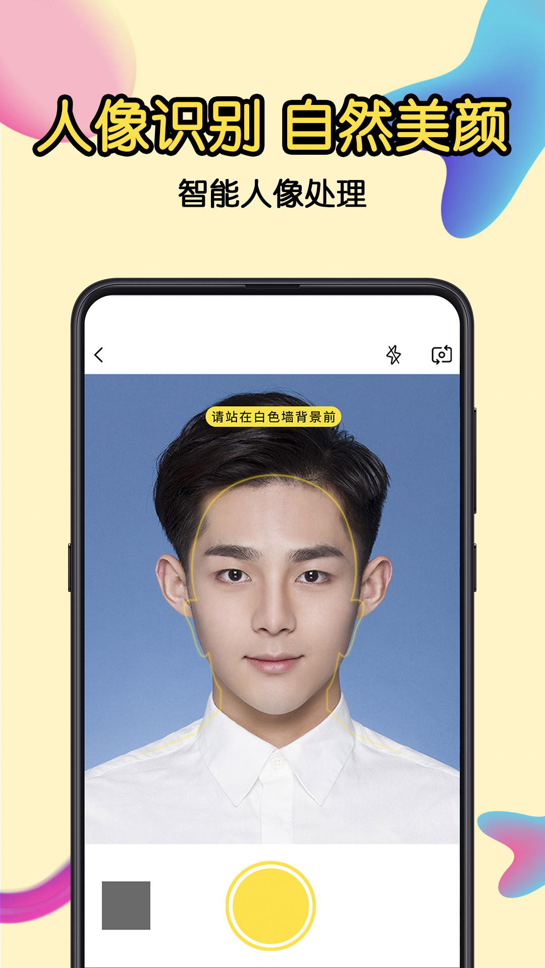 免費證件照截圖預覽