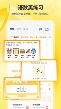 小猿口算截圖