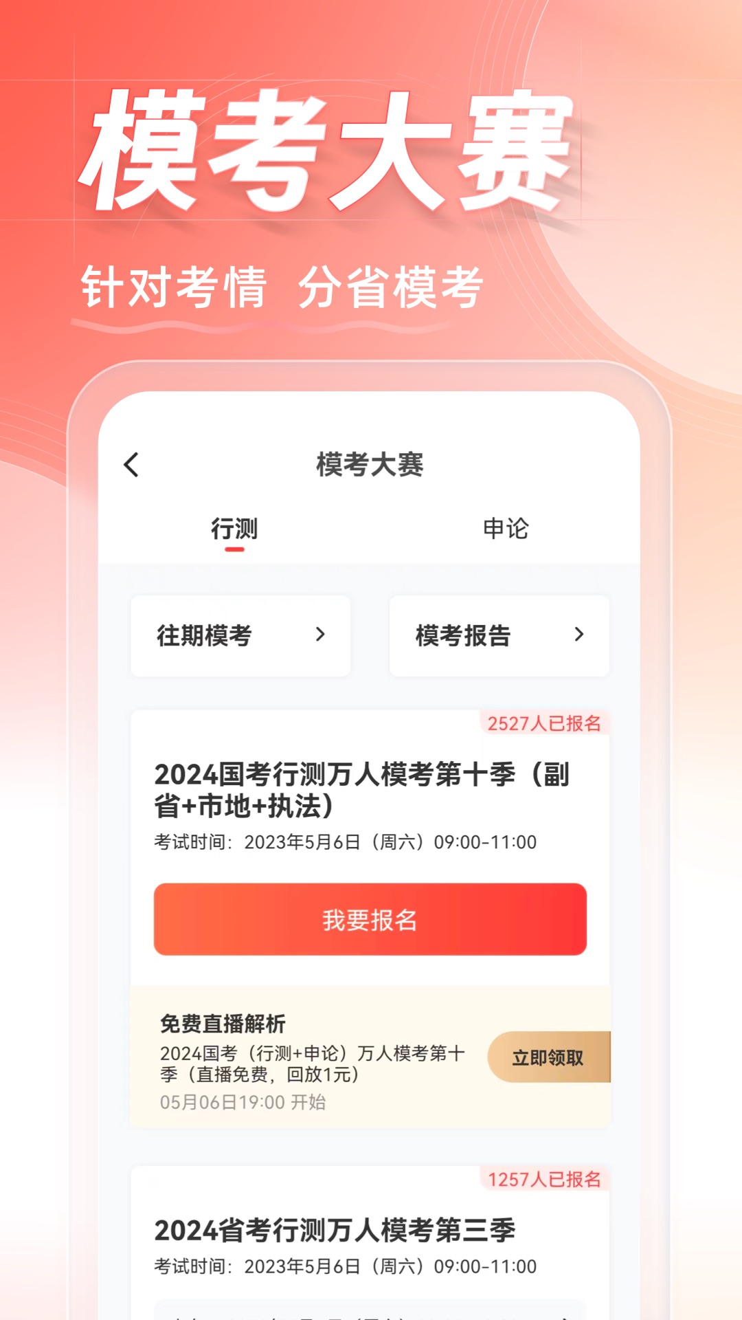 华图在线v7.3.391截图3