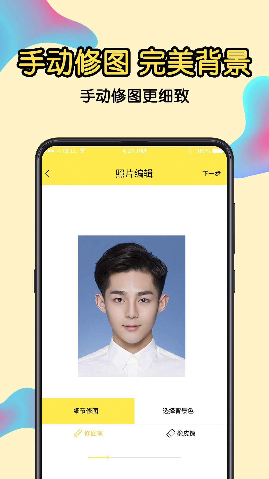 免費證件照截圖預覽