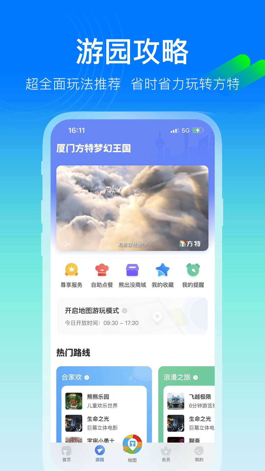 方特旅游v5.6.0截图3