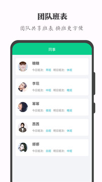輪班日歷截圖