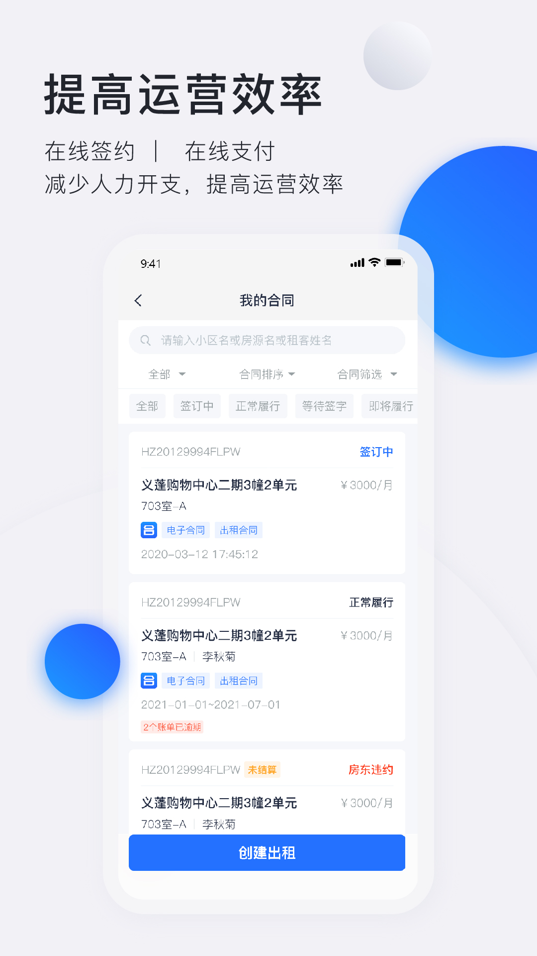 智慧房东v5.12.6截图3