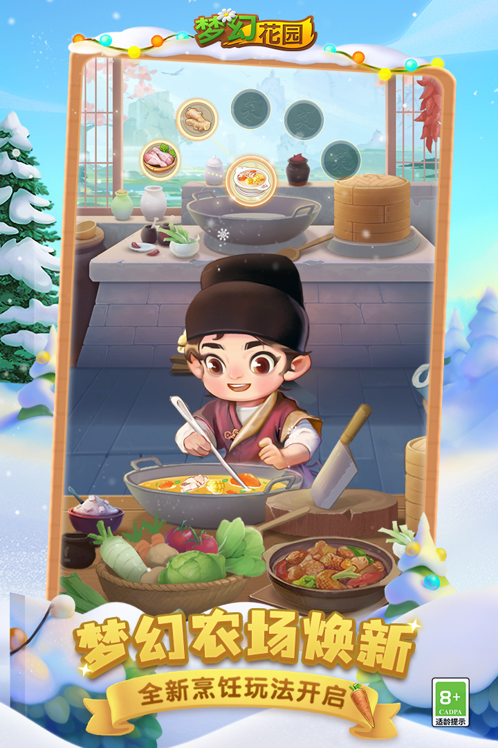 夢幻花園截圖預覽