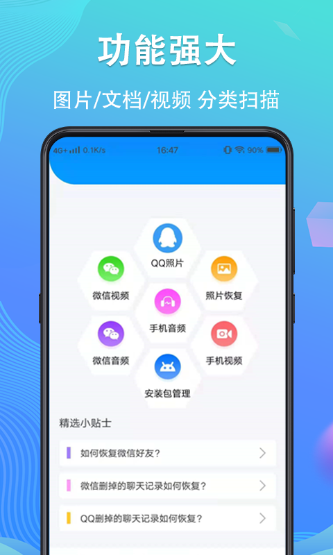 手機數(shù)據(jù)恢復精靈截圖預覽