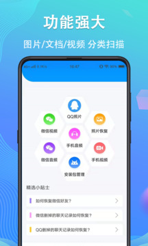 手機(jī)數(shù)據(jù)恢復(fù)精靈截圖