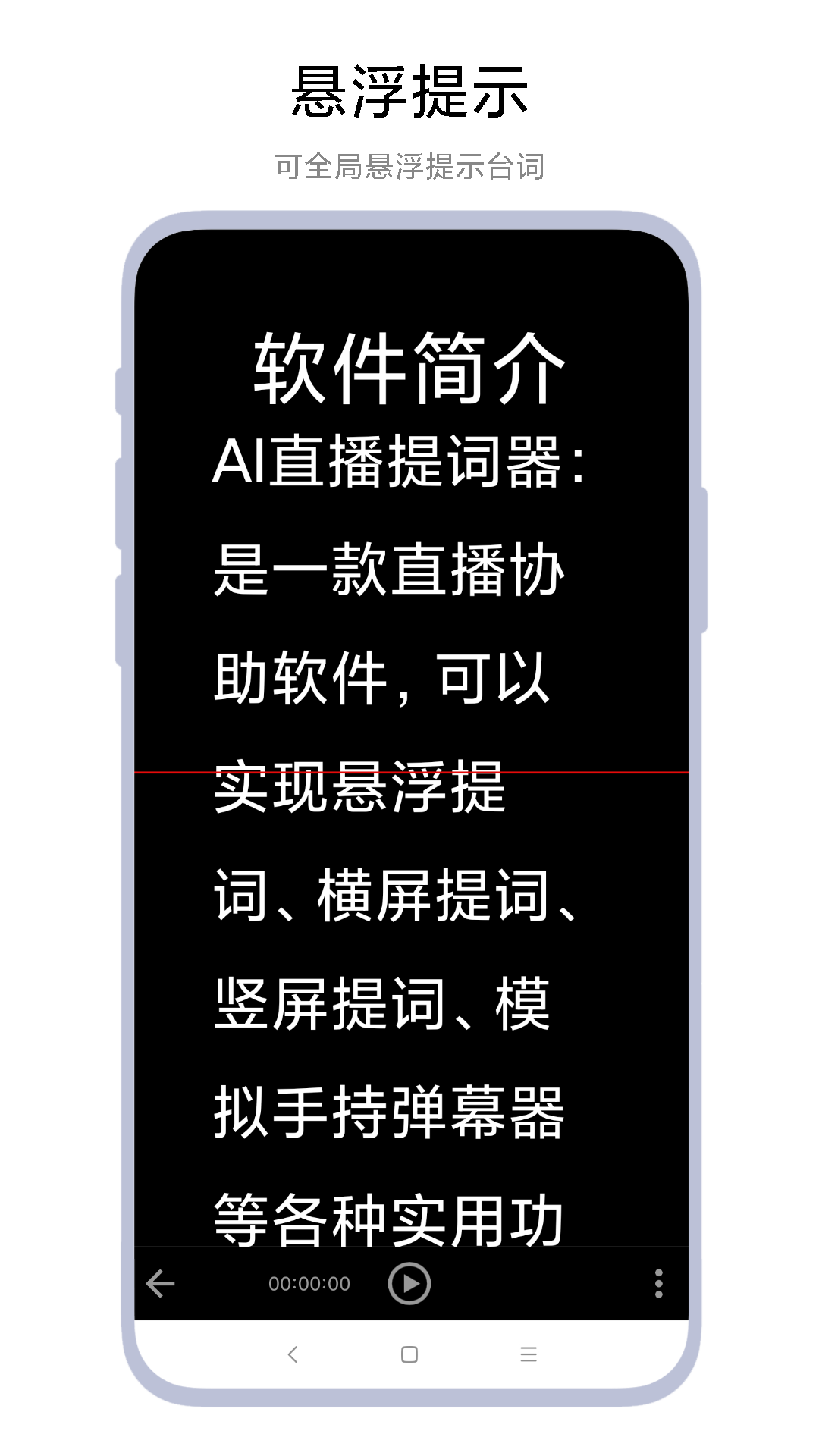AI直播提詞器截圖預(yù)覽