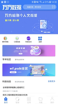 萬(wàn)方數(shù)據(jù)截圖