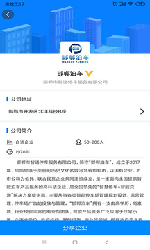 嗨職截圖