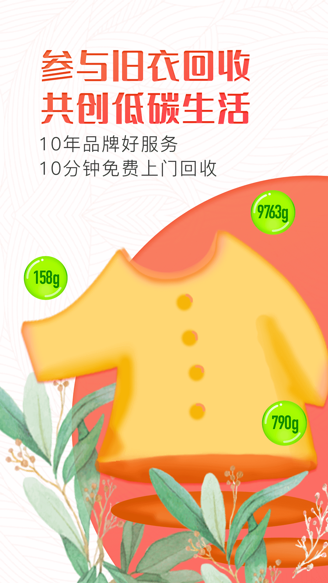 白鯨魚舊衣服回收截圖預(yù)覽