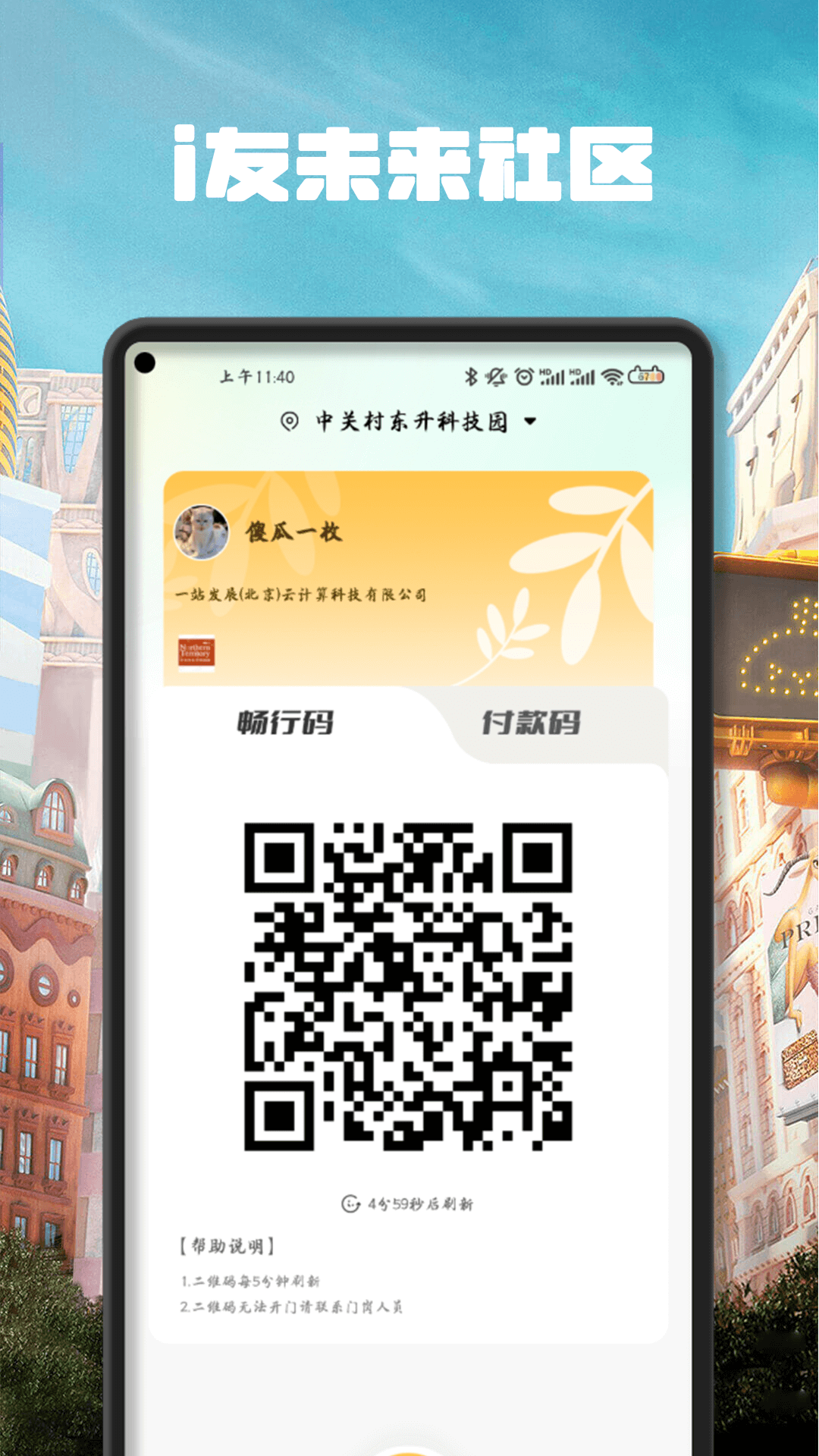 i友未来社区v4.2.1截图2