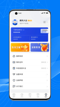 順風(fēng)大運(yùn)車主截圖