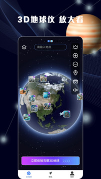 3D全景地图App截图