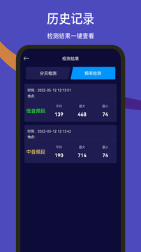 噪音檢測器截圖