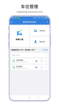 智能停车场系统截图