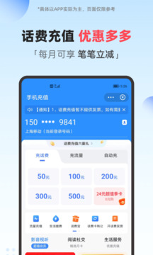 翼支付截圖
