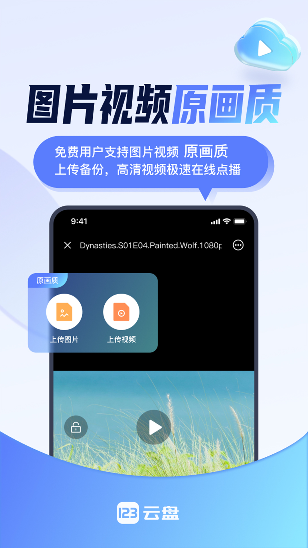123云盘v2.3.9截图2