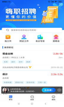 嗨職截圖