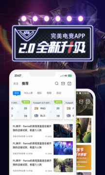 完美世界電競截圖