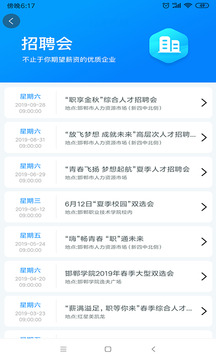 嗨職截圖