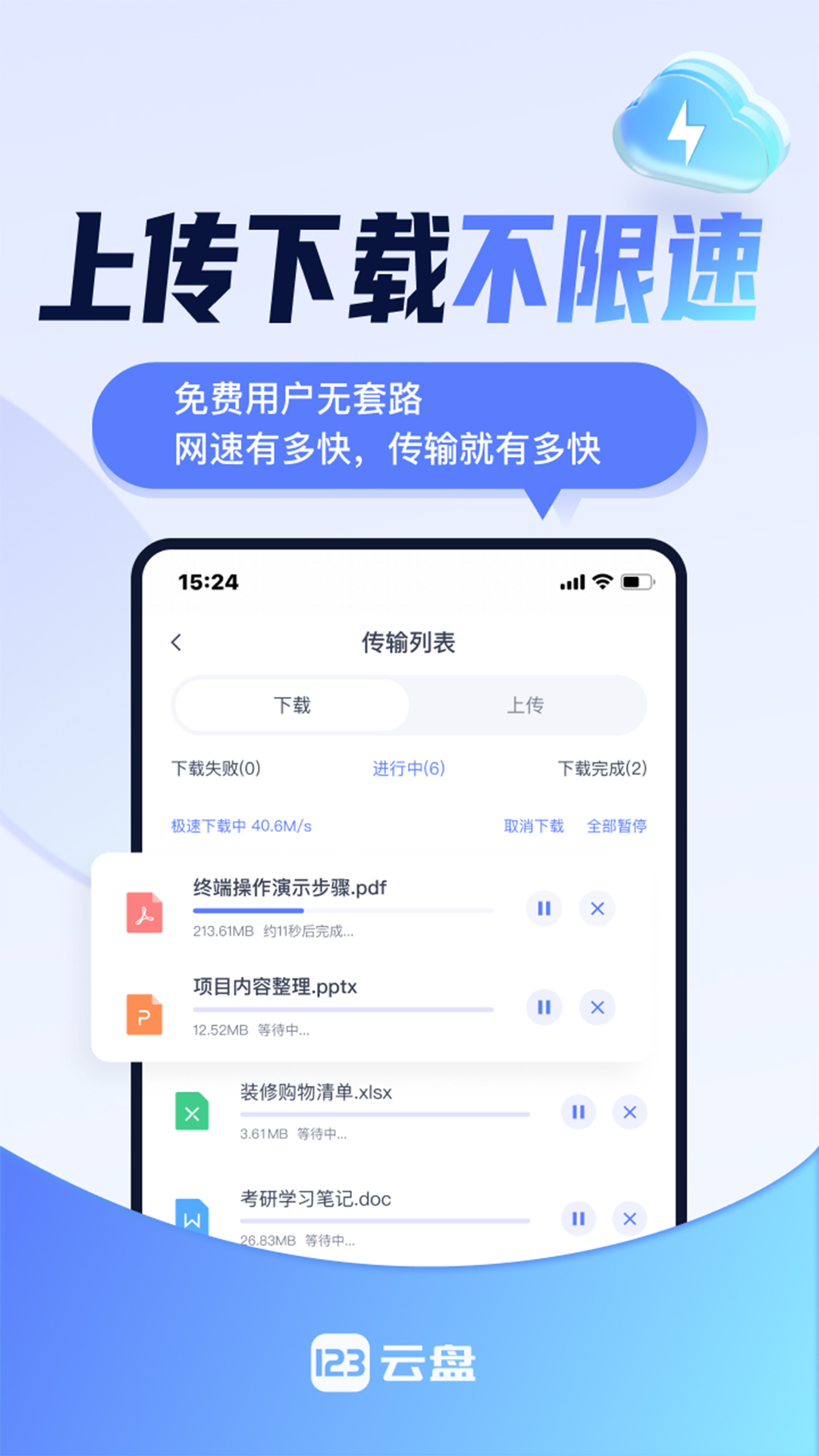 123云盘v2.3.9截图5