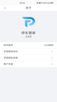 宇視停車管家截圖