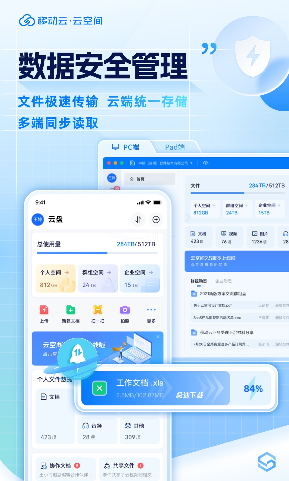 移動云云空間截圖預(yù)覽