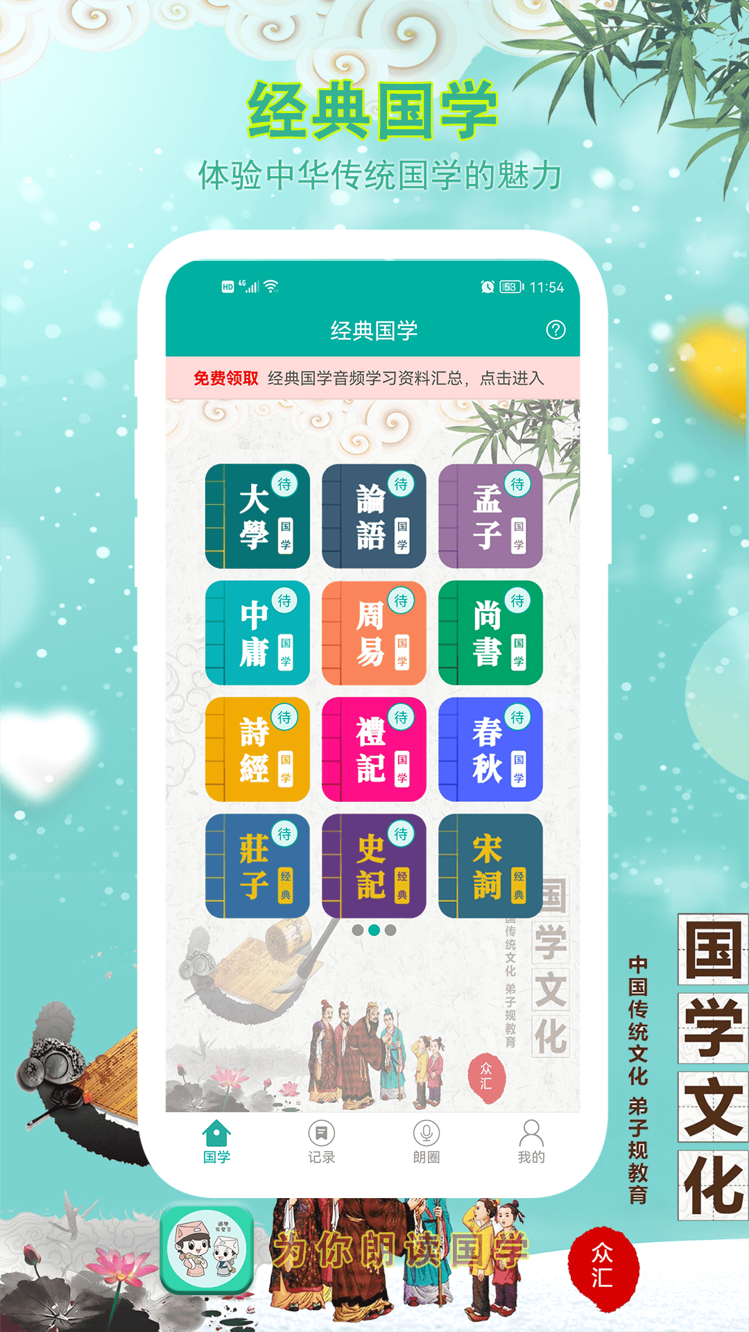 為你朗讀國學(xué)截圖預(yù)覽