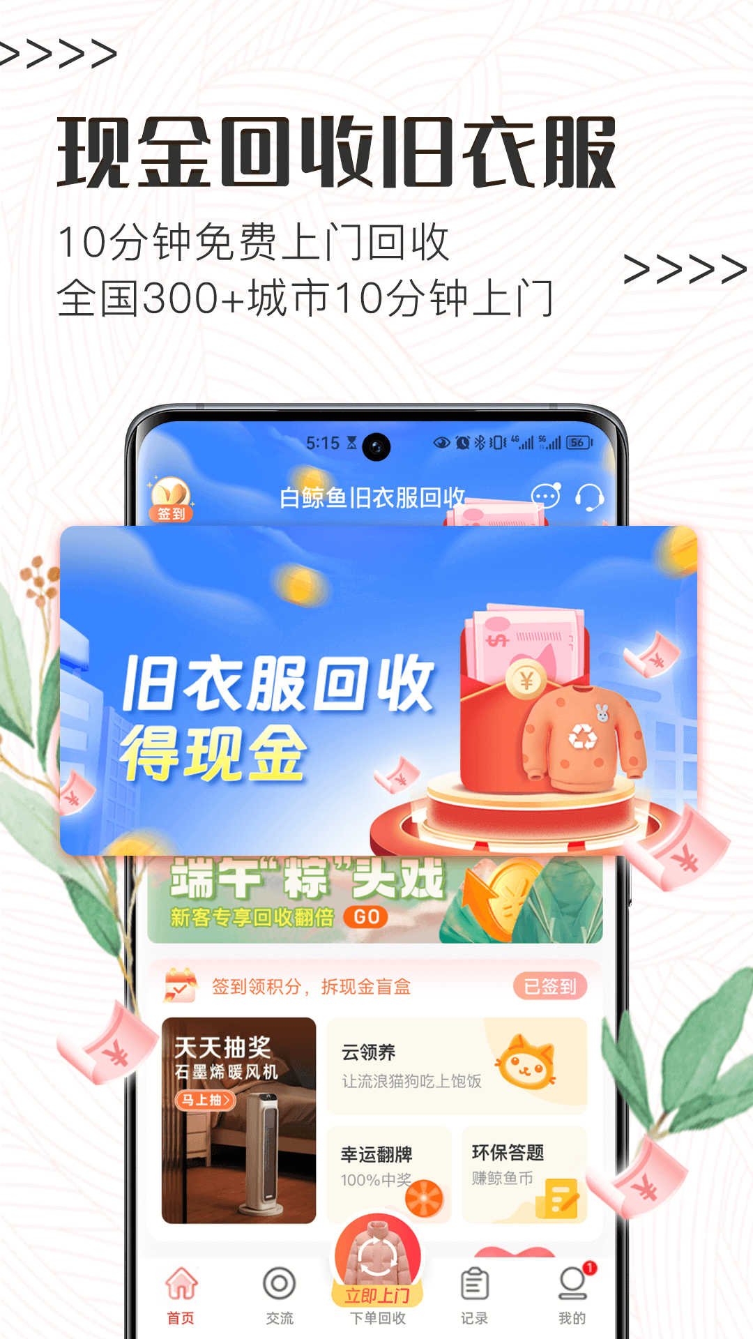 白鲸鱼旧衣服回收v4.2.8截图4