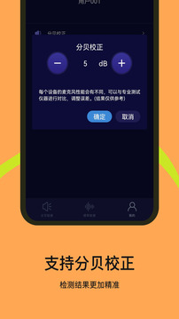 噪音檢測器截圖