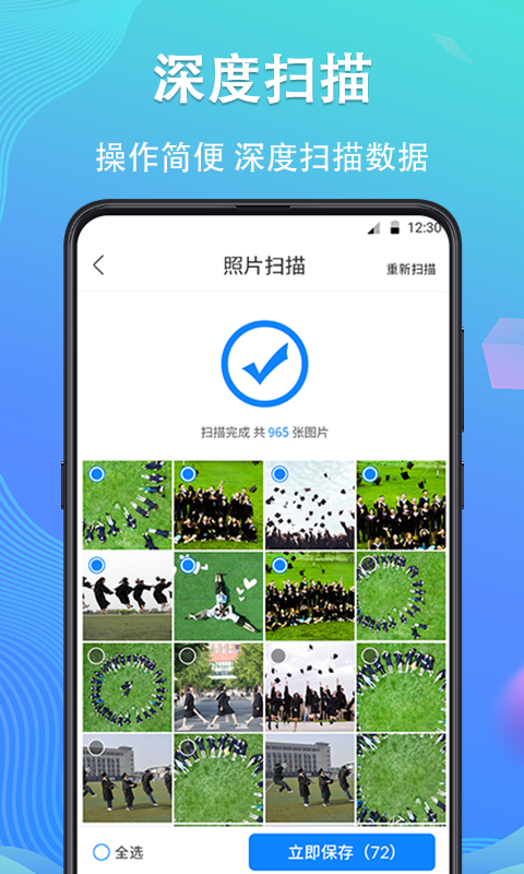 手機數(shù)據(jù)恢復精靈截圖預覽