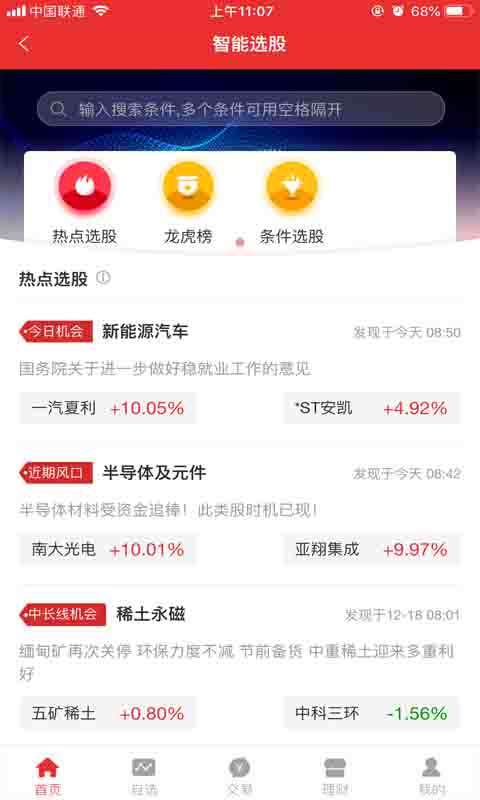 江海錦龍綜合版截圖預(yù)覽