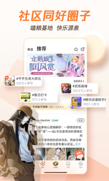 騰訊動(dòng)漫截圖