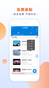 小白錄屏截圖