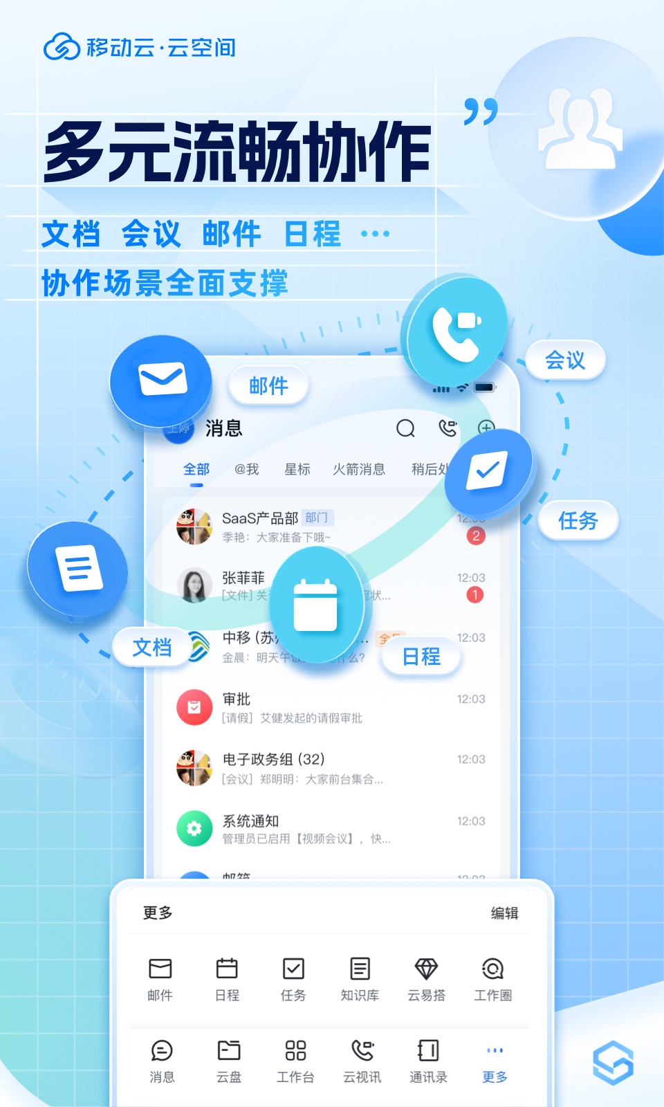 移動云云空間截圖預(yù)覽