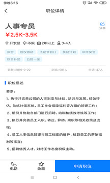 嗨職截圖