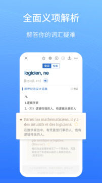 外研社法語大詞典截圖