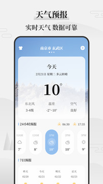 天氣萬年歷截圖