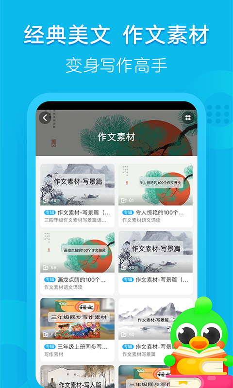 詩(shī)詞趣配音截圖預(yù)覽